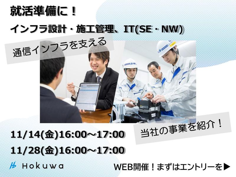 北陸電話工事株式会社