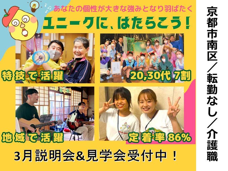 社会福祉法人　十条龍谷会
