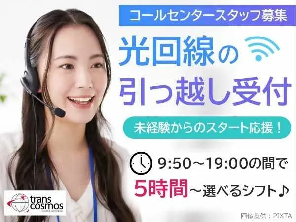 トランスコスモス株式会社のアルバイト・バイト求人情報