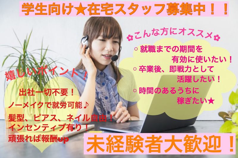 トータルスマート株式会社の派遣求人情報