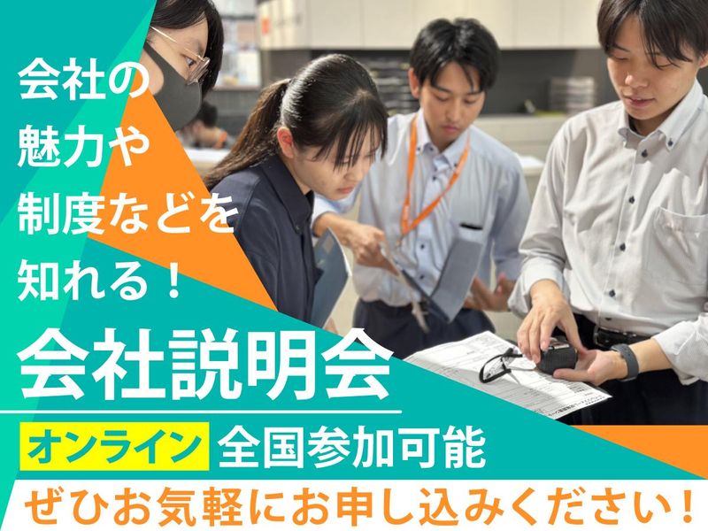 山商リフォームサービス株式会社