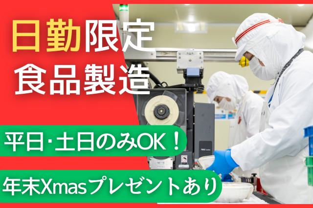 トオカツフーズ株式会社　足利工場のアルバイト・バイト求人情報-01