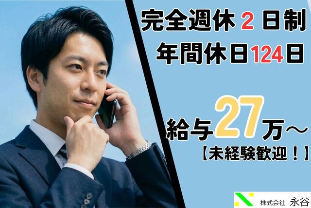 株式会社永谷の求人・転職情報