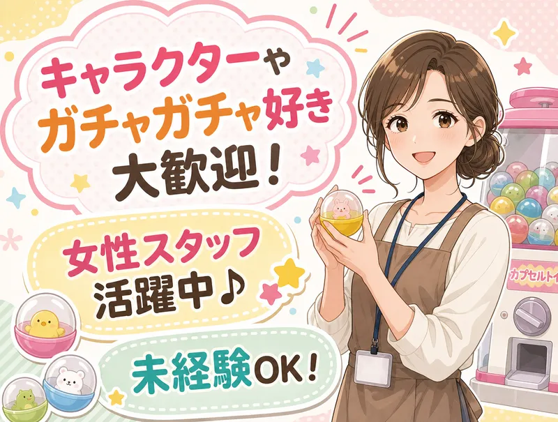 株式会社プレステージのアルバイト・バイト求人情報