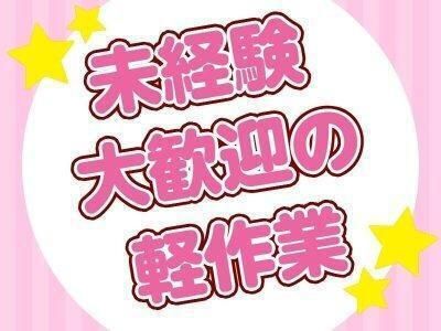 株式会社トラストワーク一宮のアルバイト・バイト求人情報-29