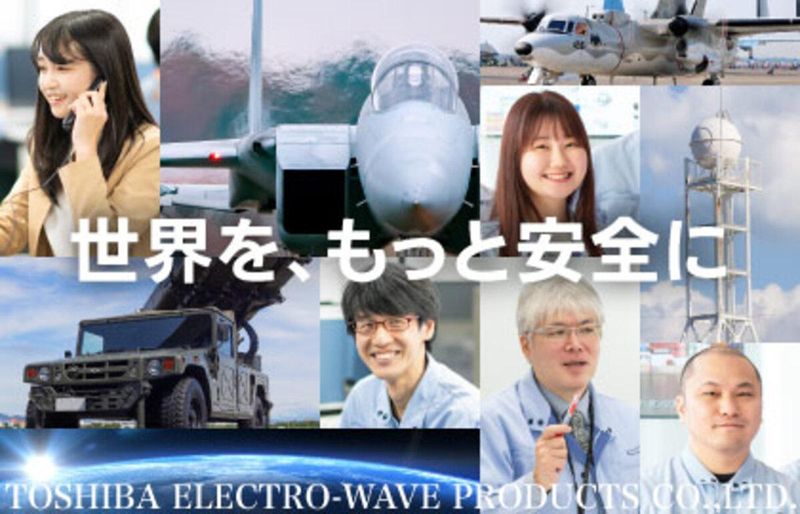 東芝電波プロダクツ株式会社
