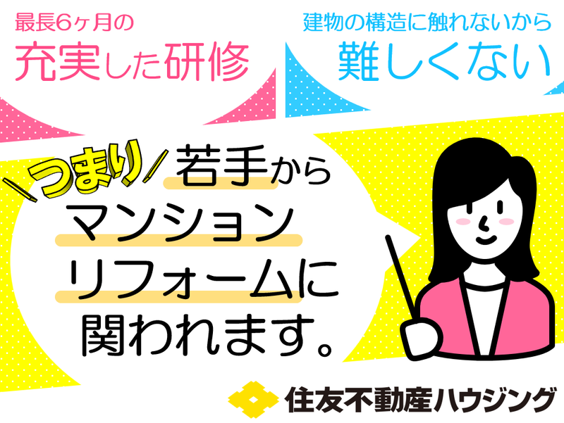 住友不動産ハウジング株式会社の求人・転職情報