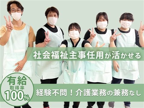社会福祉法人いわき会の求人・転職情報