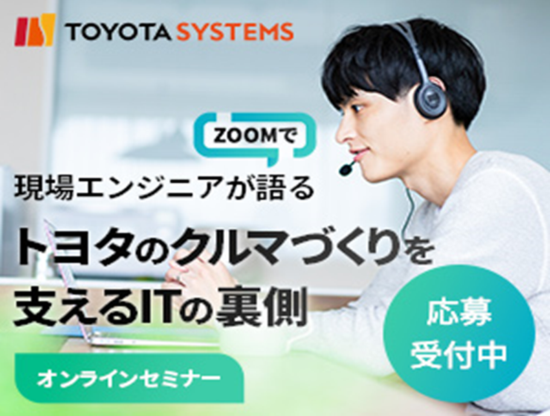 株式会社トヨタシステムズ