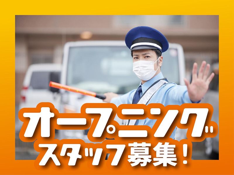オールセキュリティ合同会社のアルバイト・バイト求人情報-02
