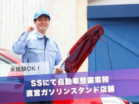 株式会社Misumi　セルフ八代北SSの求人・転職情報