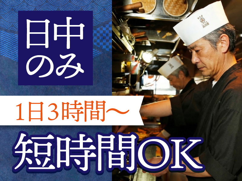 北前そば高田屋　千駄ヶ谷店のアルバイト・バイト求人情報-03