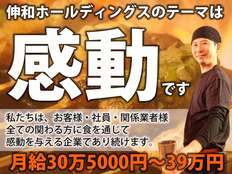 株式会社伸和ホールディングスの求人・転職情報