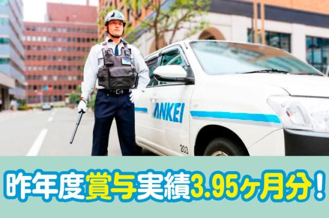 日本安全警備株式会社の求人・転職情報