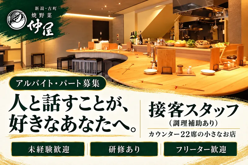 焼野菜 仲屋のアルバイト・バイト求人情報