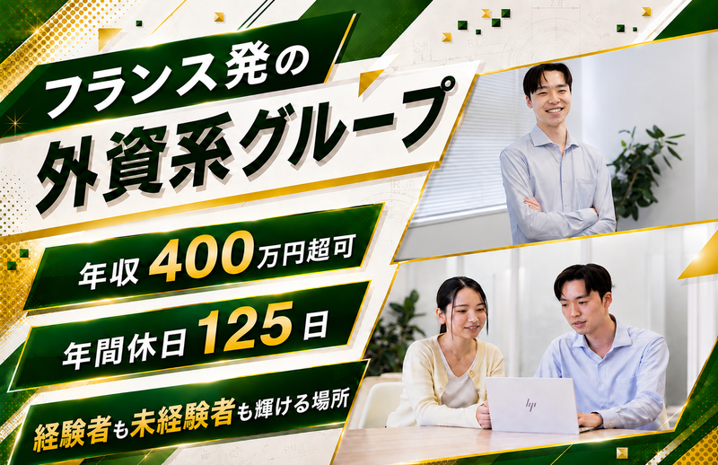 アルテンジャパン株式会社の求人・転職情報