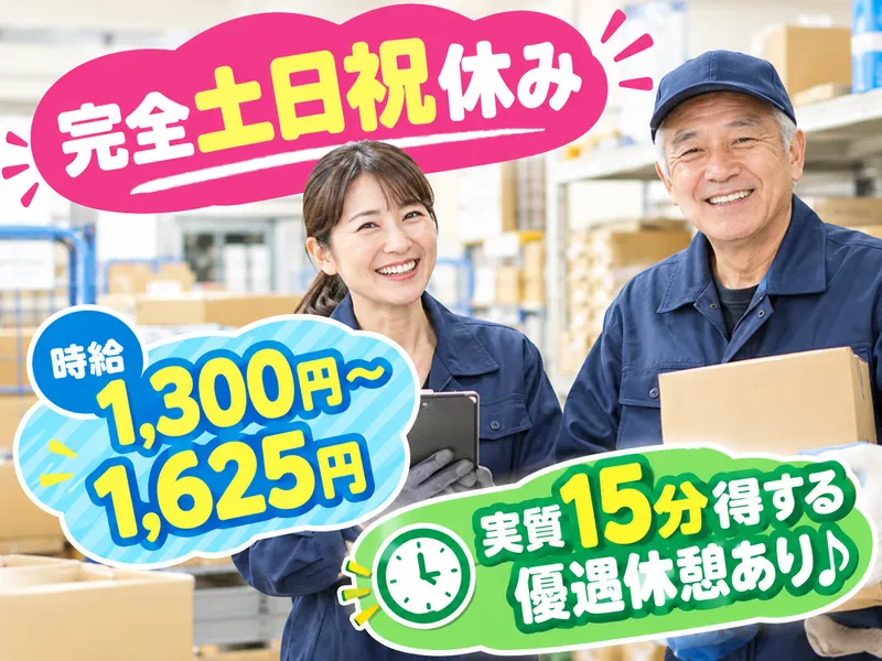 株式会社プライムバンク/埼玉県日高市の倉庫のアルバイト・バイト求人情報