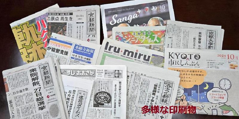 株式会社京都新聞印刷