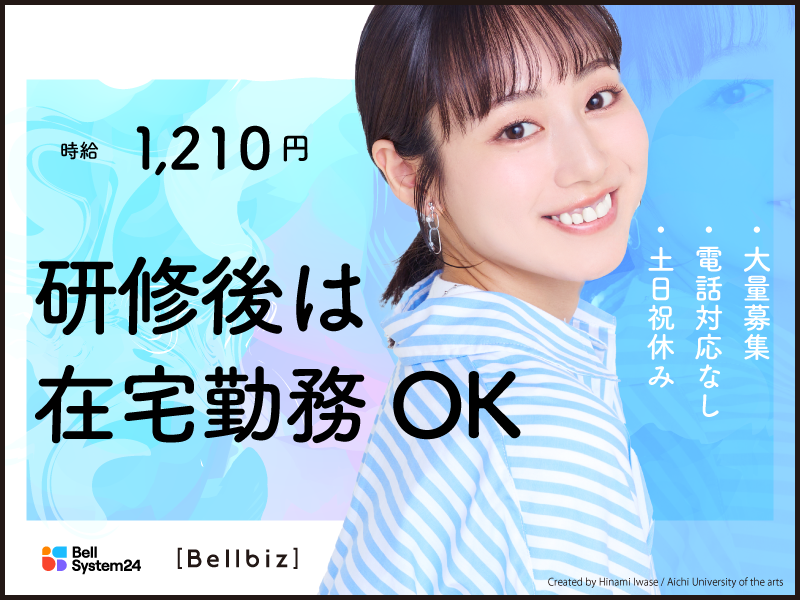 株式会社ベルシステム24:福岡県 福岡市中央区の派遣求人情報