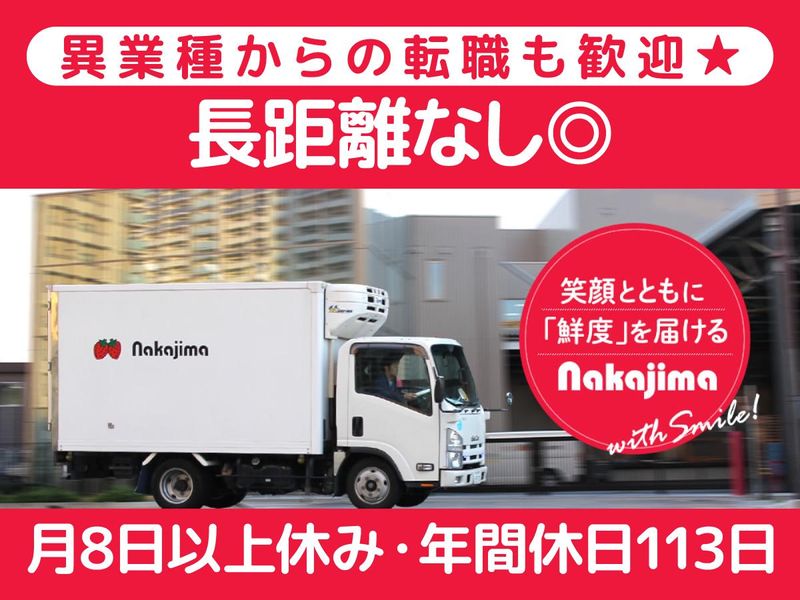 株式会社中島商店のアルバイト・バイト求人情報-02