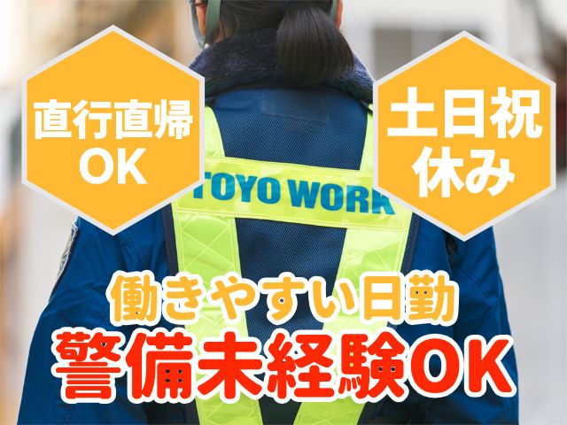 東洋ワークセキュリティ株式会社の求人・転職情報