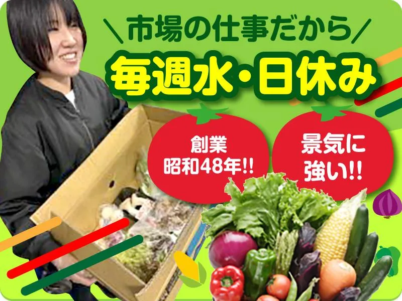 有限会社荒川青果の求人・転職情報