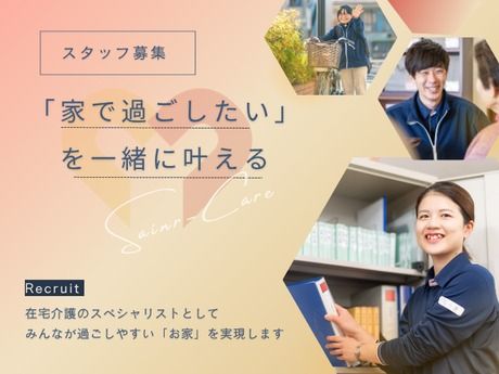 セントケア神奈川株式会社　セントケア相模大野　訪問介護のアルバイト・バイト求人情報-04