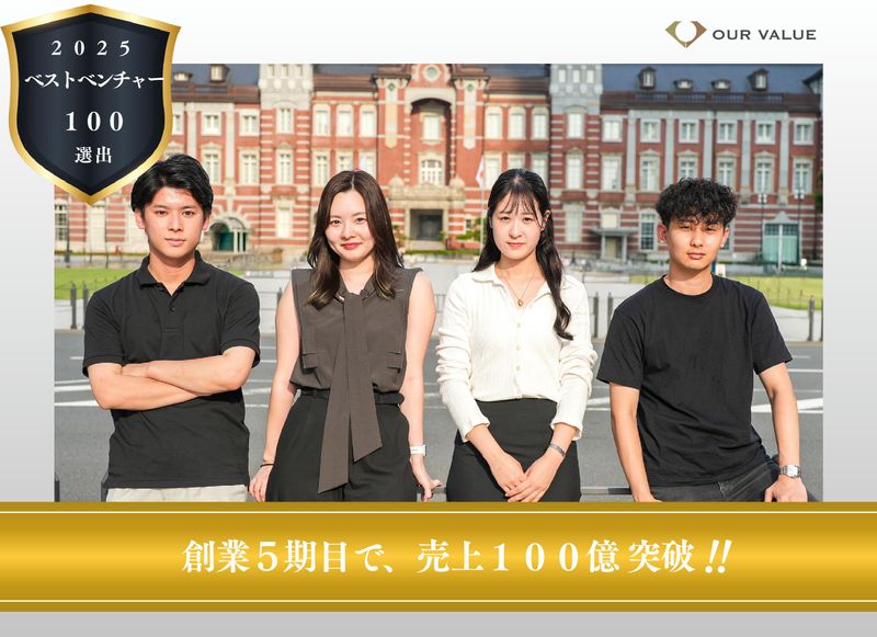 株式会社アワバリューの求人・転職情報