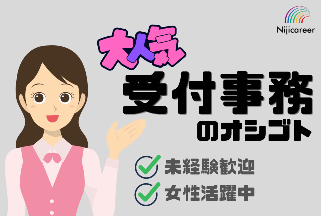 株式会社ニジキャリアの派遣求人情報