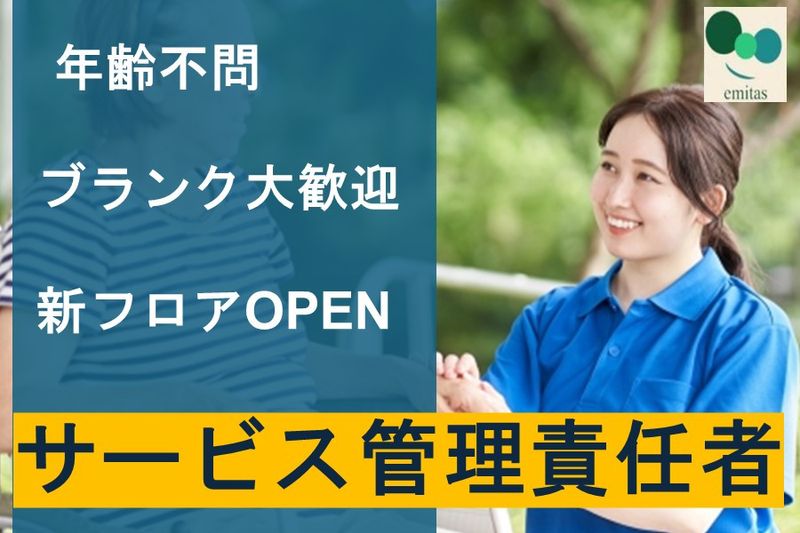 エミタス株式会社-0010の求人・転職情報