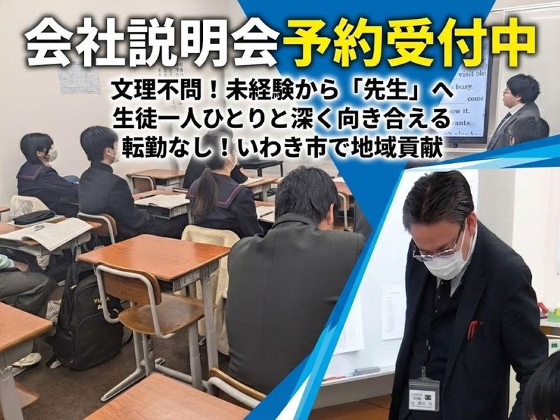 株式会社村田進学塾