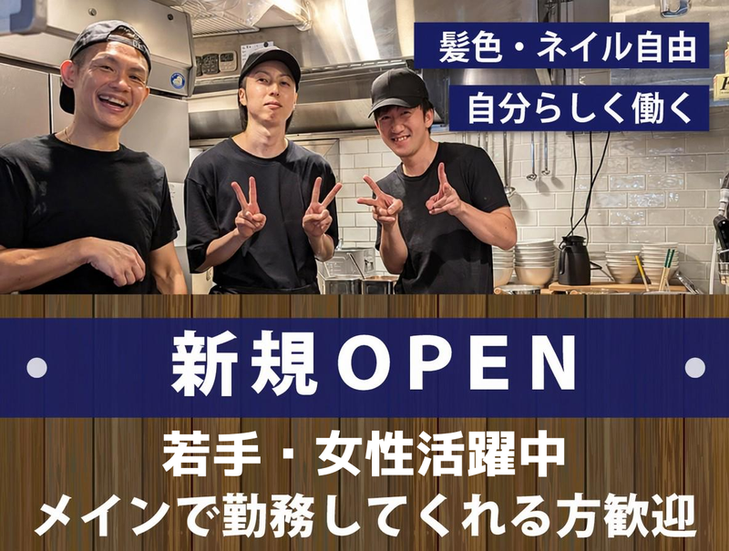 らぁ麺　穂々(株式会社メティウスフーズ)のアルバイト・バイト求人情報-02