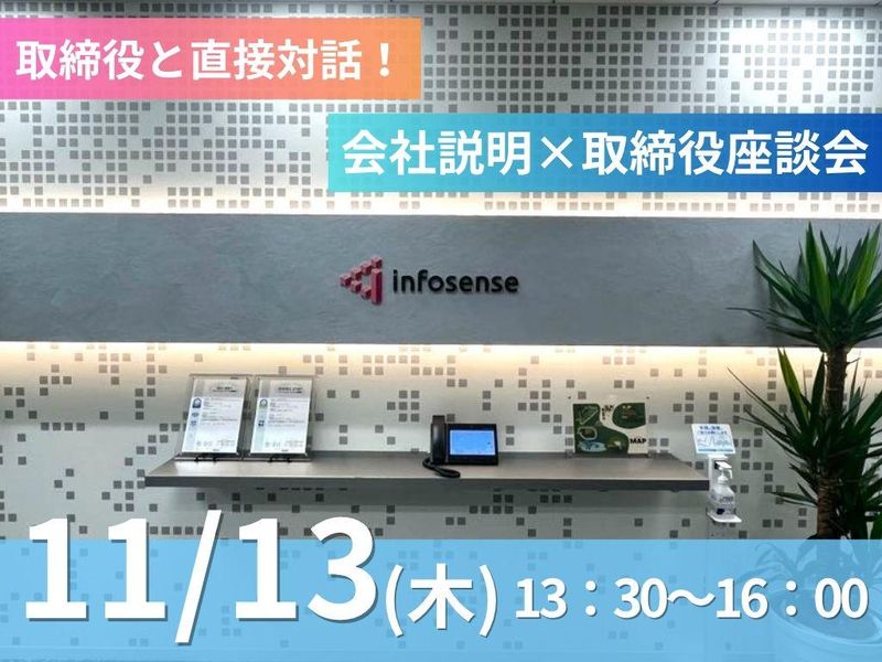 株式会社インフォセンス