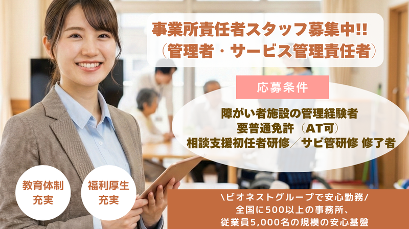 株式会社ビオネスト-0043の求人・転職情報