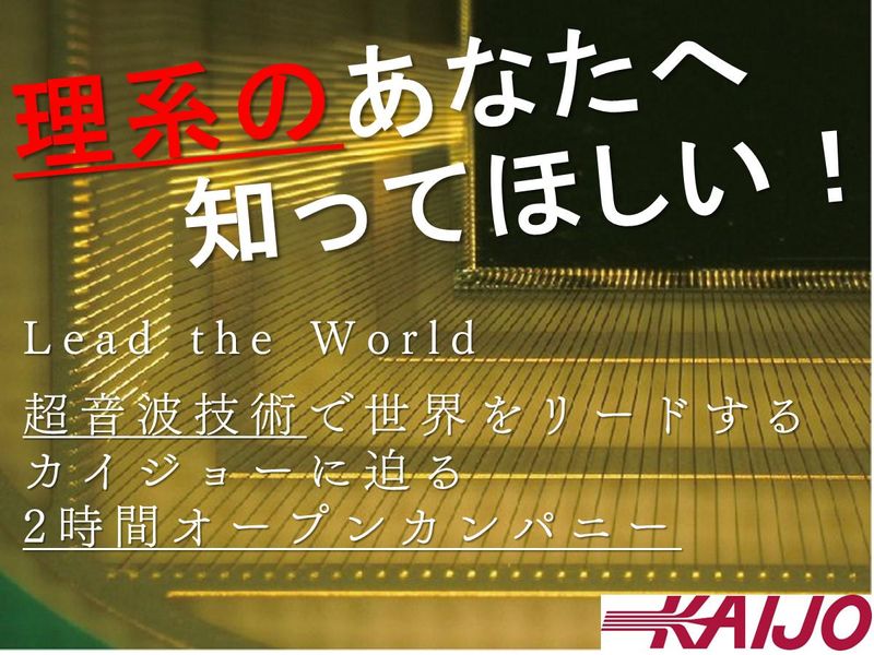 株式会社カイジョー