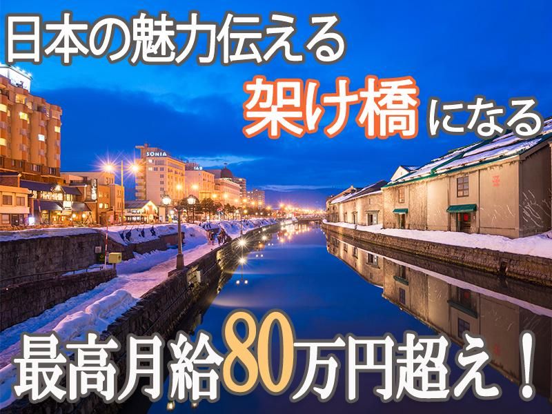 札幌交通株式会社(本社営業所)の求人・転職情報
