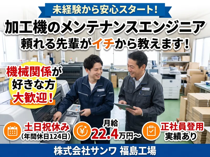 株式会社サンワの求人・転職情報