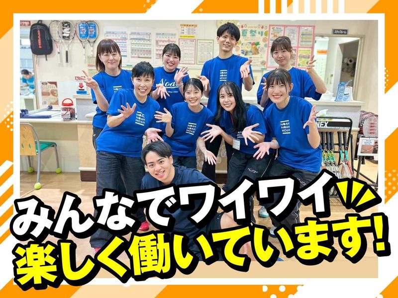 テニススクールノア　阿波座校のアルバイト・バイト求人情報-01