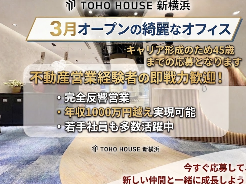 株式会社東宝ハウス新横浜の求人・転職情報