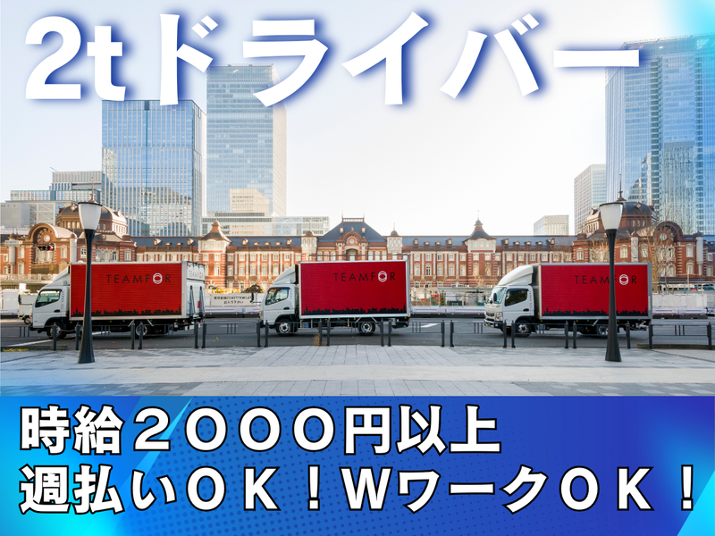 株式会社チームフォー　足立倉庫のアルバイト・バイト求人情報-03