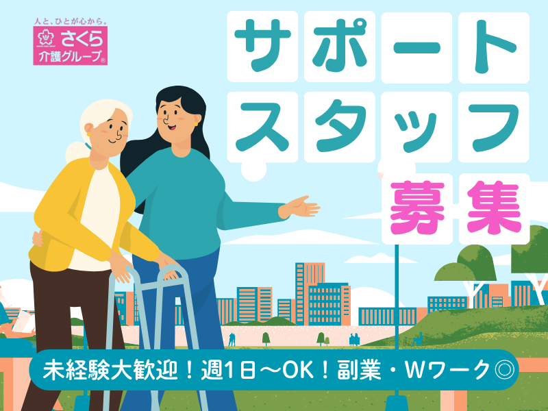 さくらデイサービス大野城のアルバイト・バイト求人情報-04