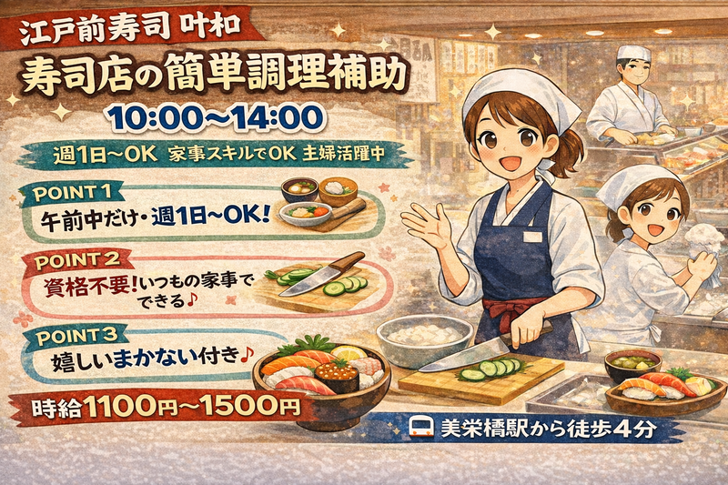 江戸前寿司 叶和のアルバイト・バイト求人情報-04