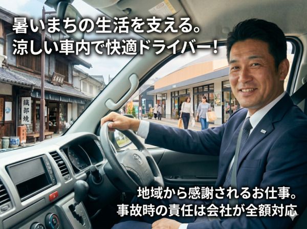 近鉄東美タクシー株式会社の求人・転職情報