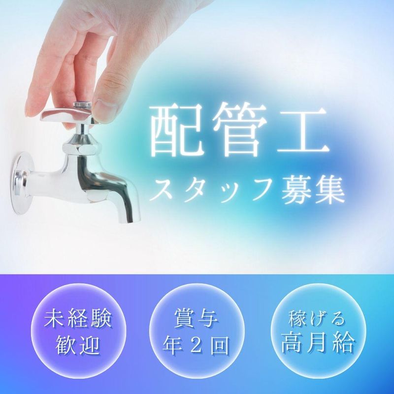 株式会社今井水道設備の求人・転職情報