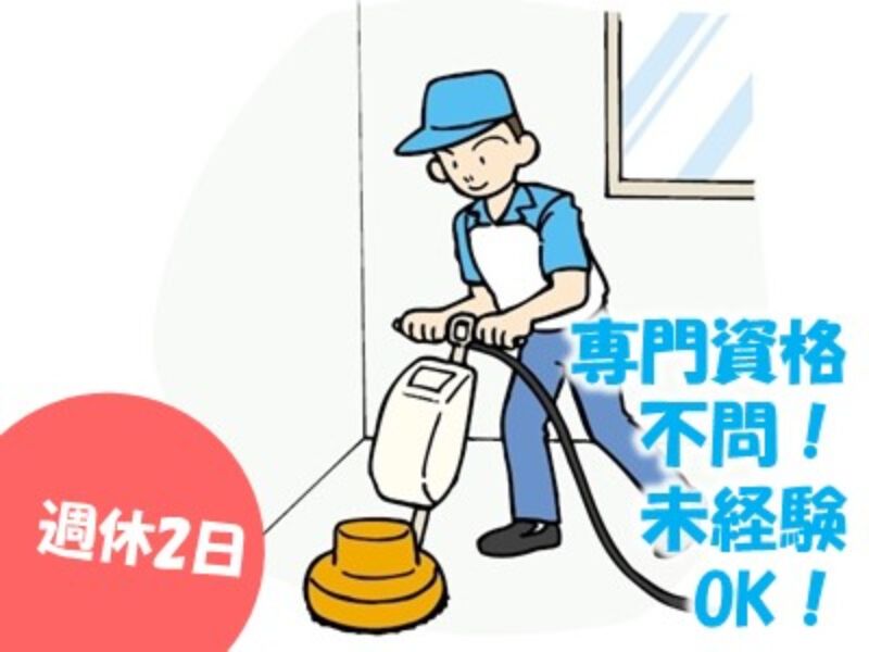 トータルクリーンのアルバイト・バイト求人情報-02