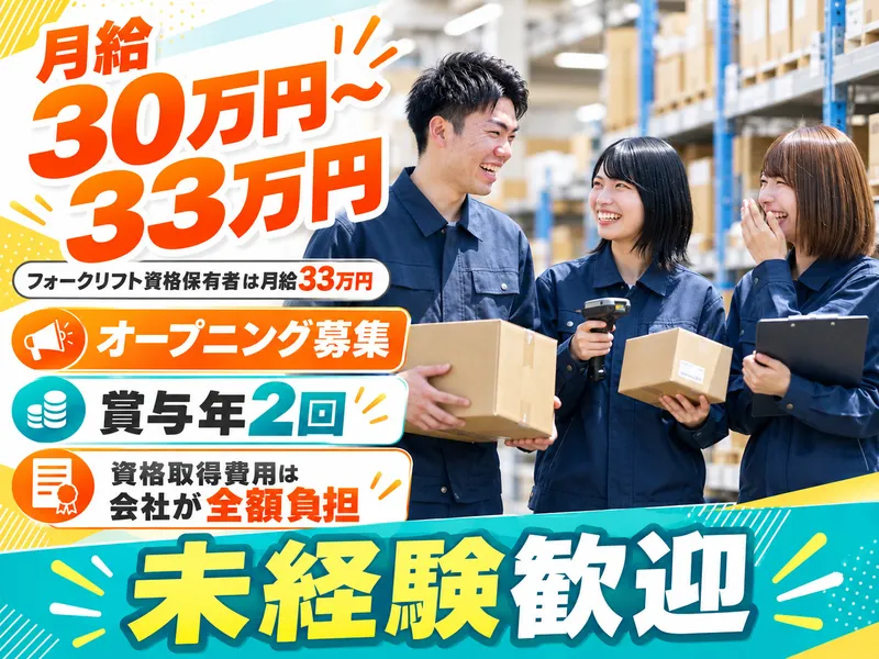 グローバル・ロジスティックス株式会社のアルバイト・バイト求人情報
