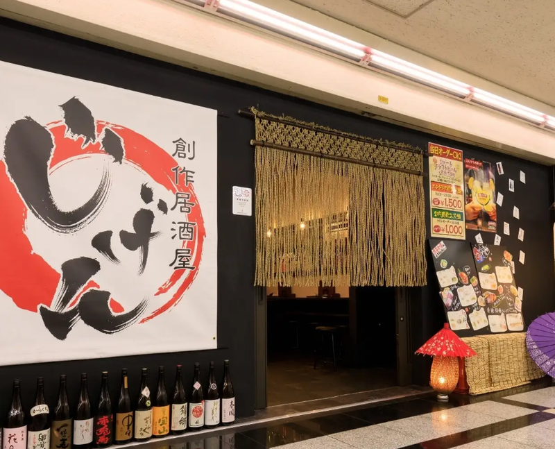 創作居酒屋　じげんのアルバイト・バイト求人情報-01