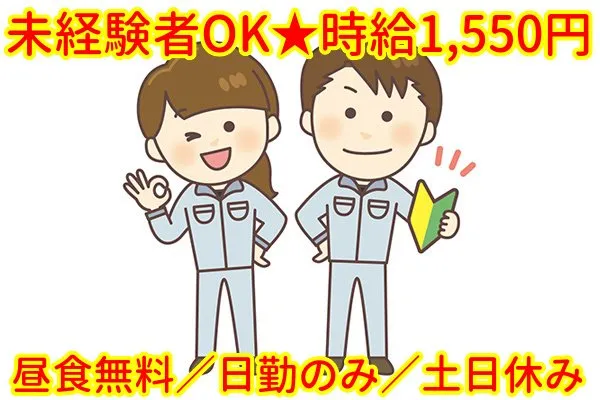 トータルテック株式会社のアルバイト・バイト求人情報