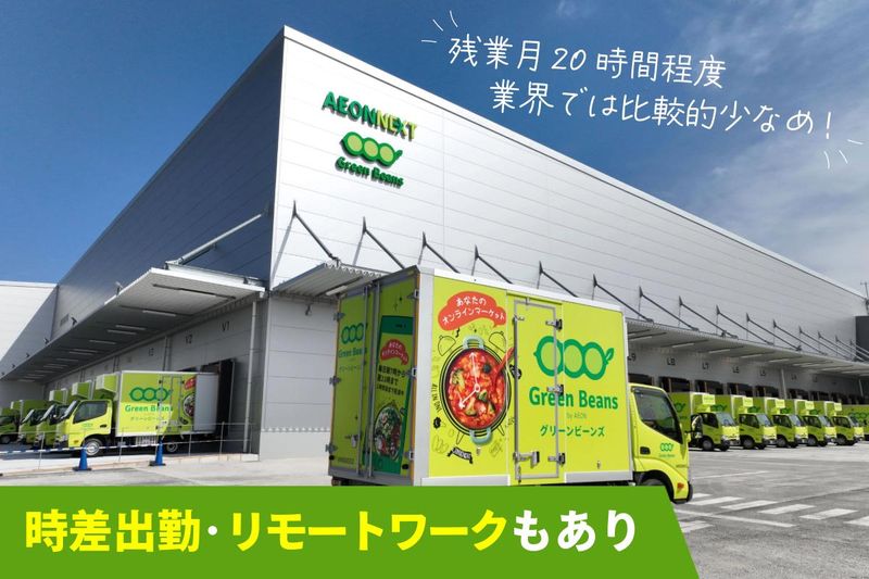 イオンネクスト株式会社 久喜宮代CFCのアルバイト・バイト求人情報-05