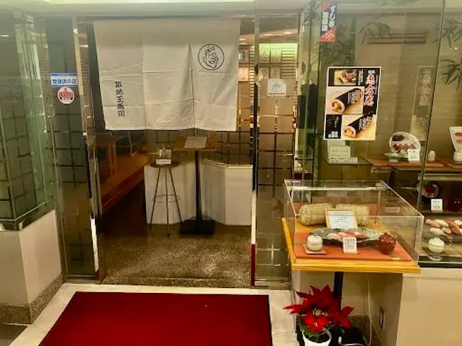 築地玉寿司 丸井今井店のアルバイト・バイト求人情報